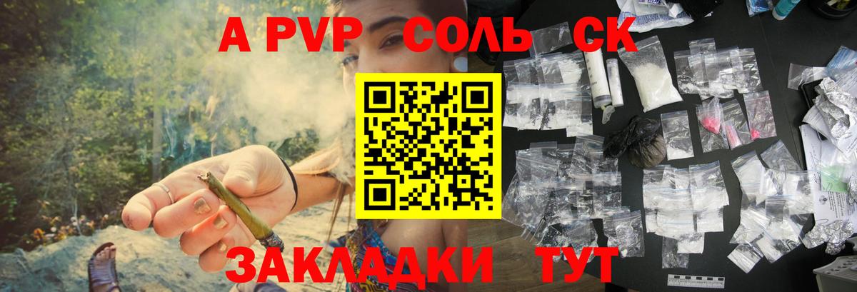 Alpha PVP Соль  A PVP Соль  Чебаркуль  А ПВП СК КРИС  Вход с VPN 