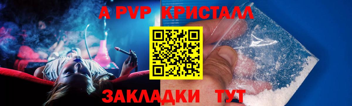 APVP Crystall Чебаркуль