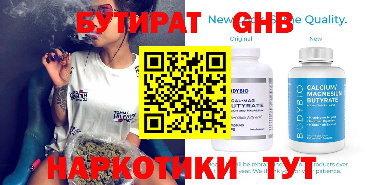 Бутират оксана Чебаркуль