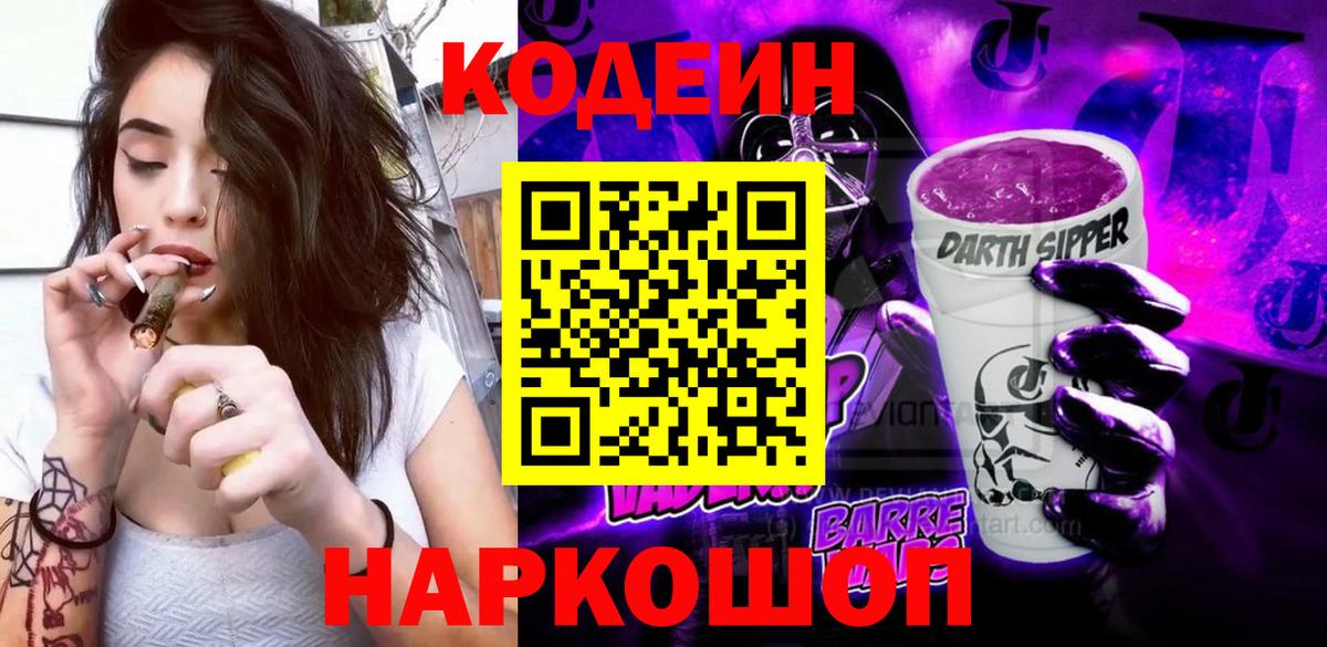 Чебаркуль  наркотики  Кодеин Purple Drank  Вход с VPN  Codein Purple Drank 