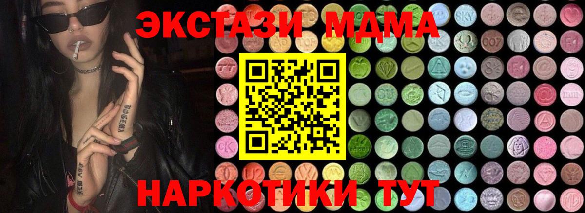 MDMA  Вход с VPN  Чебаркуль  МДМА VHQ  MDMA молли 