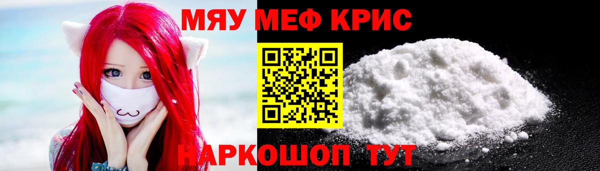 Мефедрон кристаллы Чебаркуль